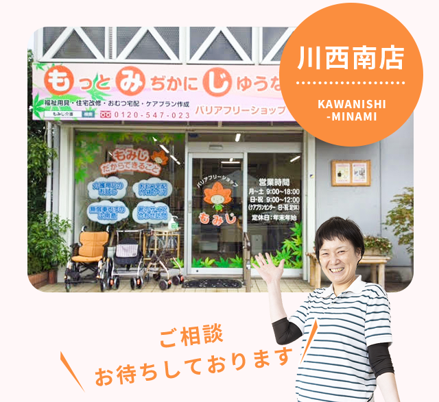 川西南店イメージ